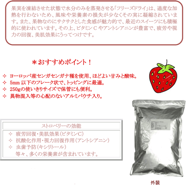 ＦＤストロベリーピース商品詳細